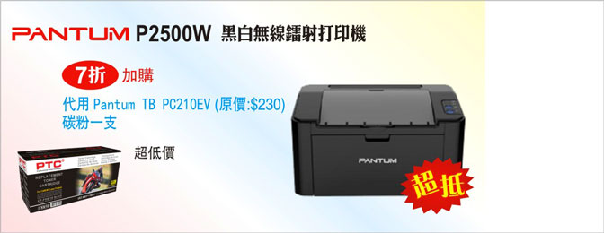 Pantum P2500W