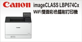 CanonimageCLASSLBP674Cx.jpg